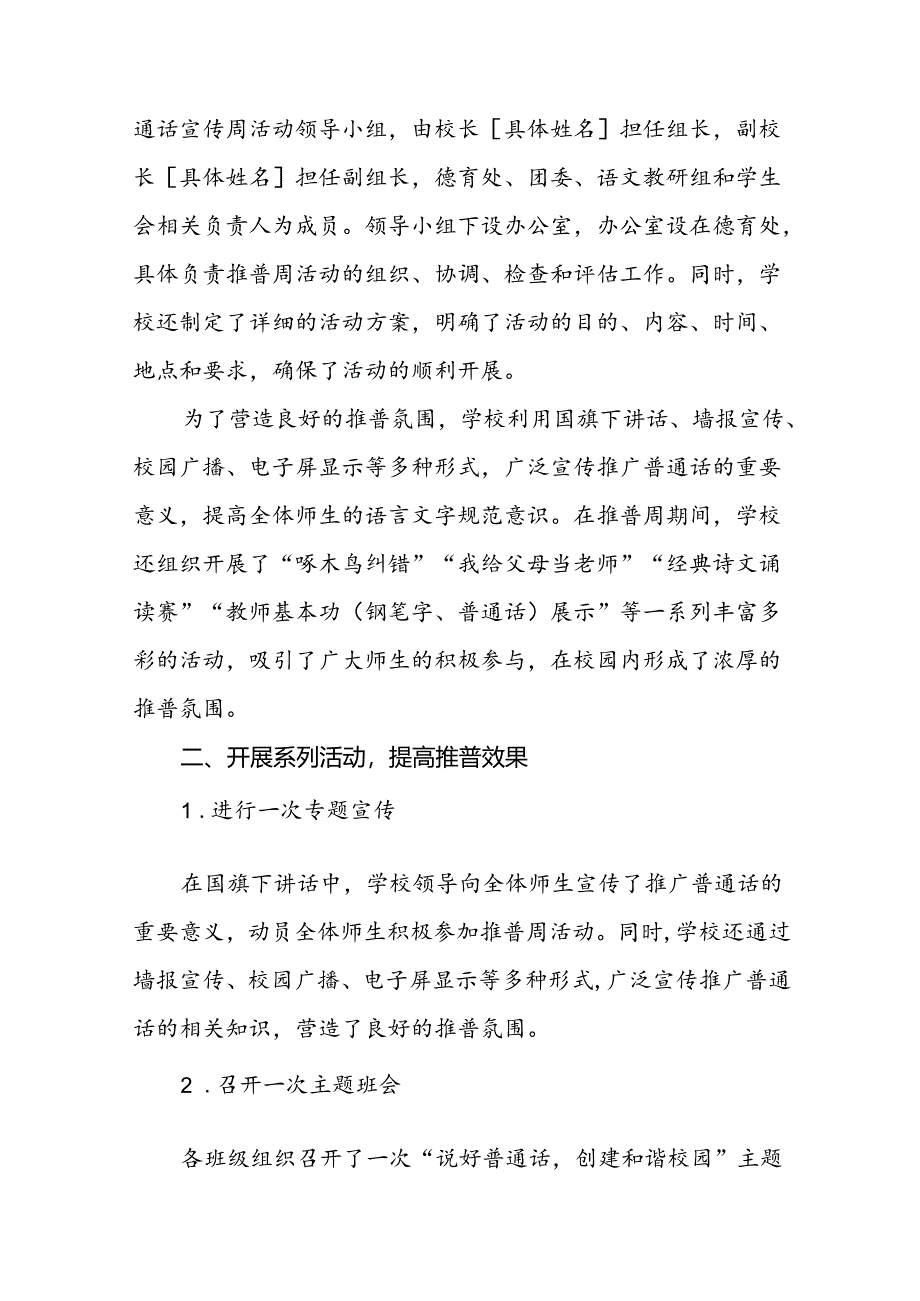 2024年学校关于开展推周活动的情况报告6篇.docx_第3页