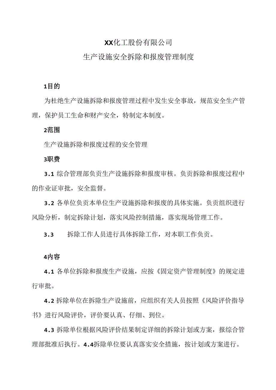 XX化工股份有限公司生产设施安全拆除和报废管理制度（2024年）.docx_第1页