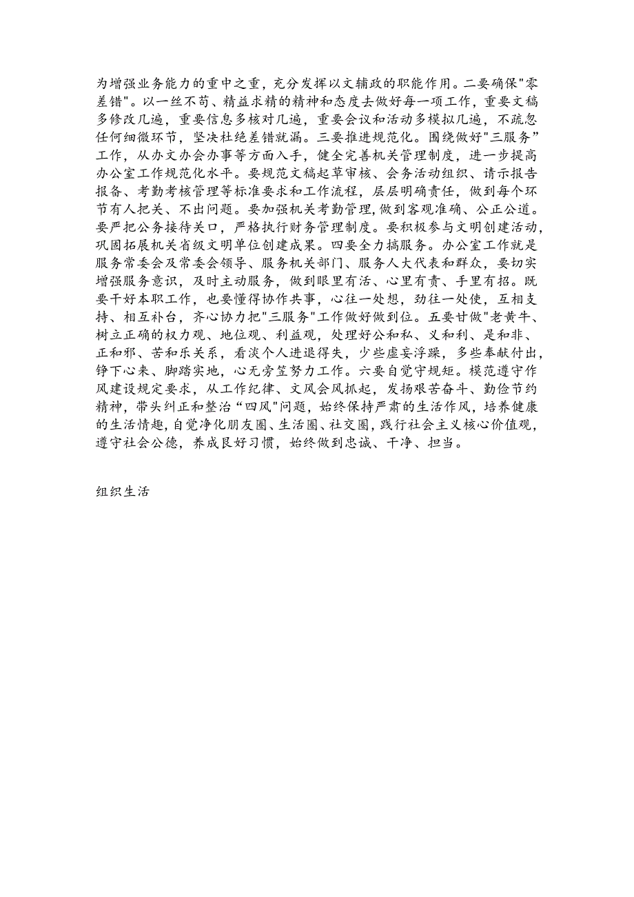 党支部组织生活会上的讲话（人大）.docx_第3页