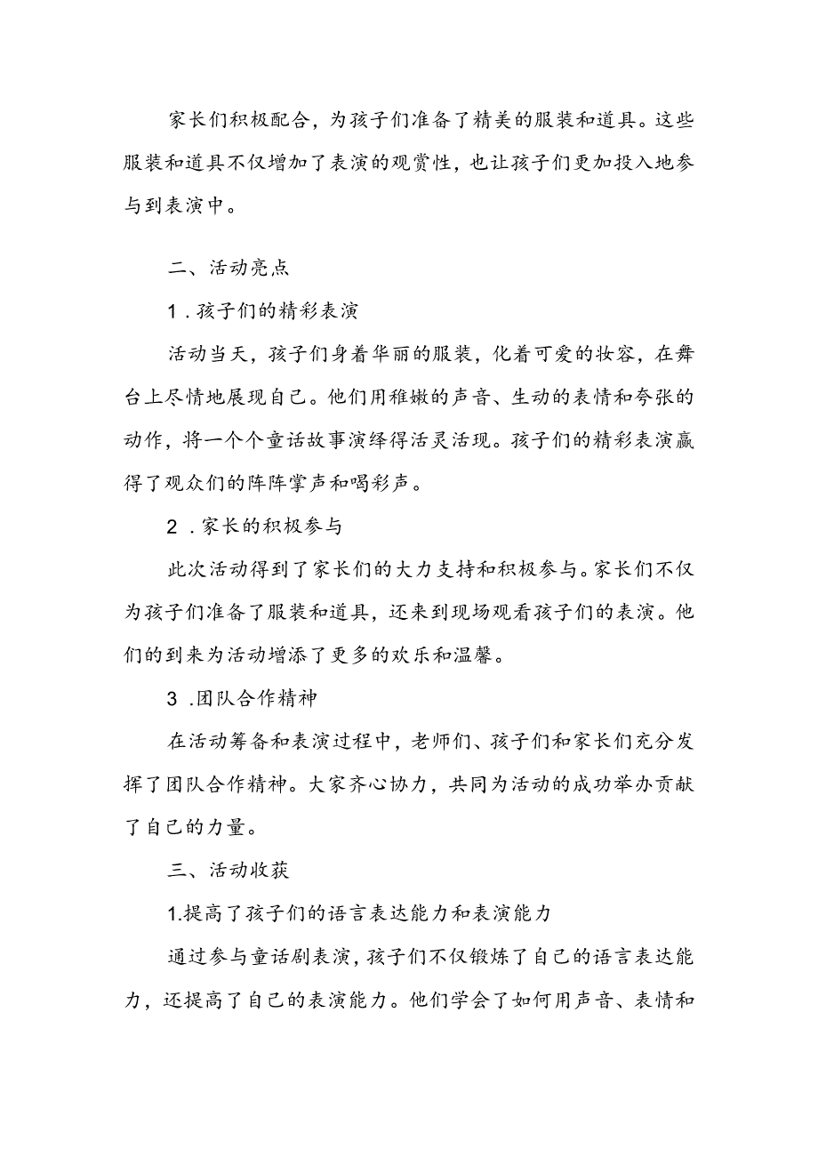幼儿园童话剧表演活动总结.docx_第2页
