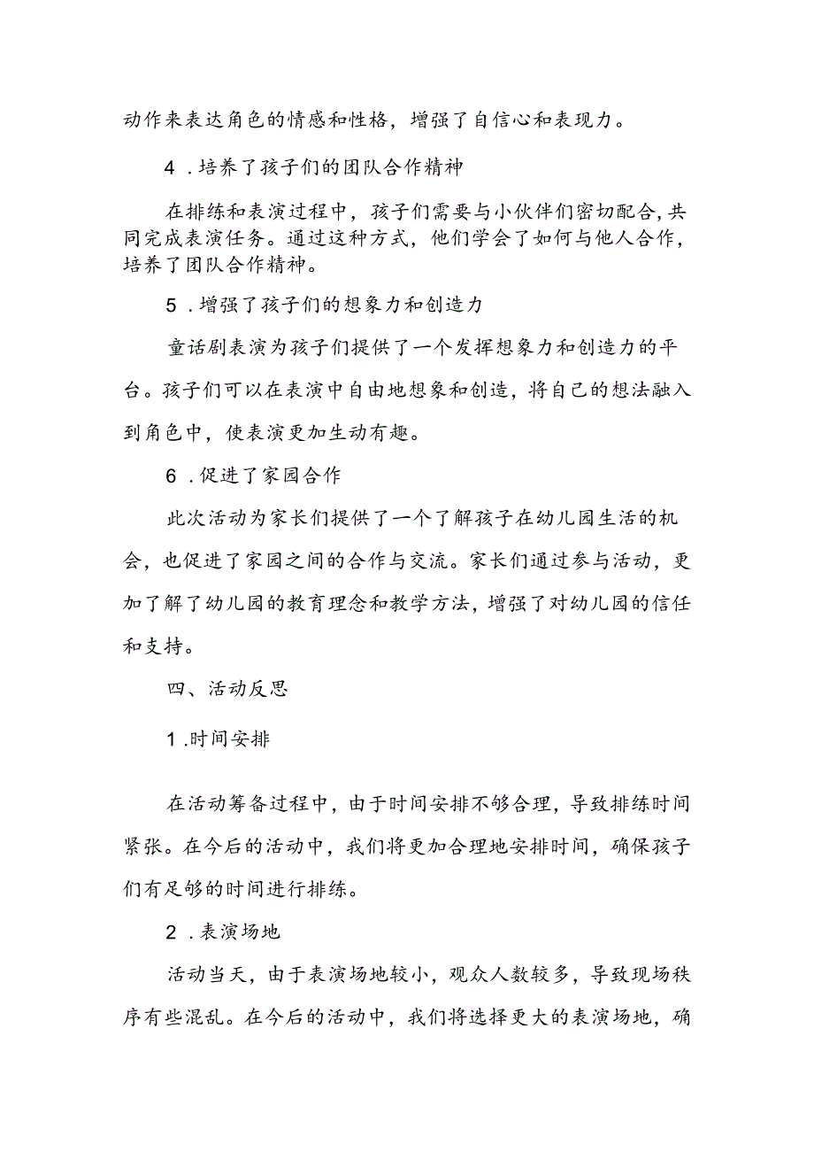 幼儿园童话剧表演活动总结.docx_第3页