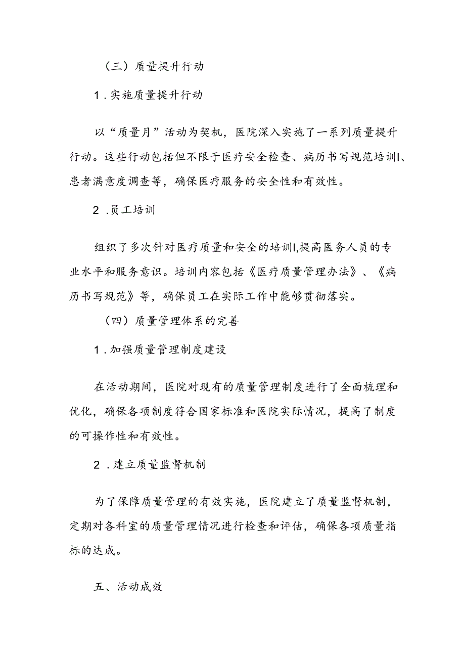 医院开展2024年质量月活动的工作总结.docx_第3页