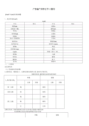 广东省广州市牛津深圳版七年级下册Unit3系统复习.docx