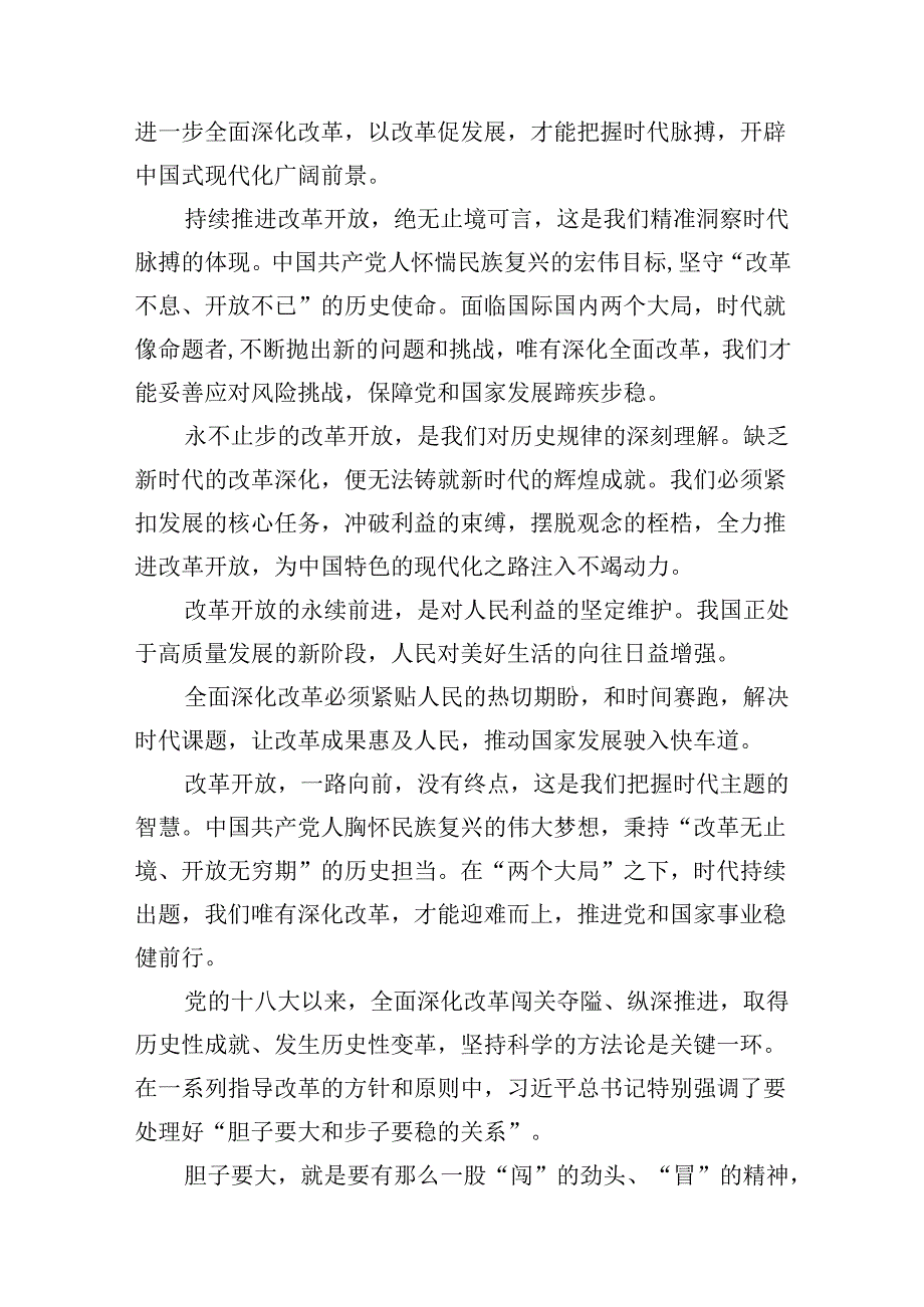 15篇学习二十届二中全会精神心得体会研讨发言材料（精选）.docx_第2页