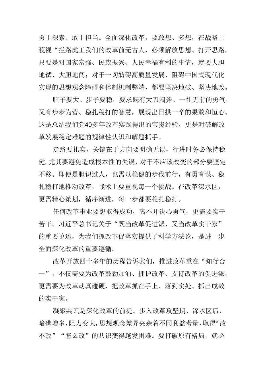 15篇学习二十届二中全会精神心得体会研讨发言材料（精选）.docx_第3页