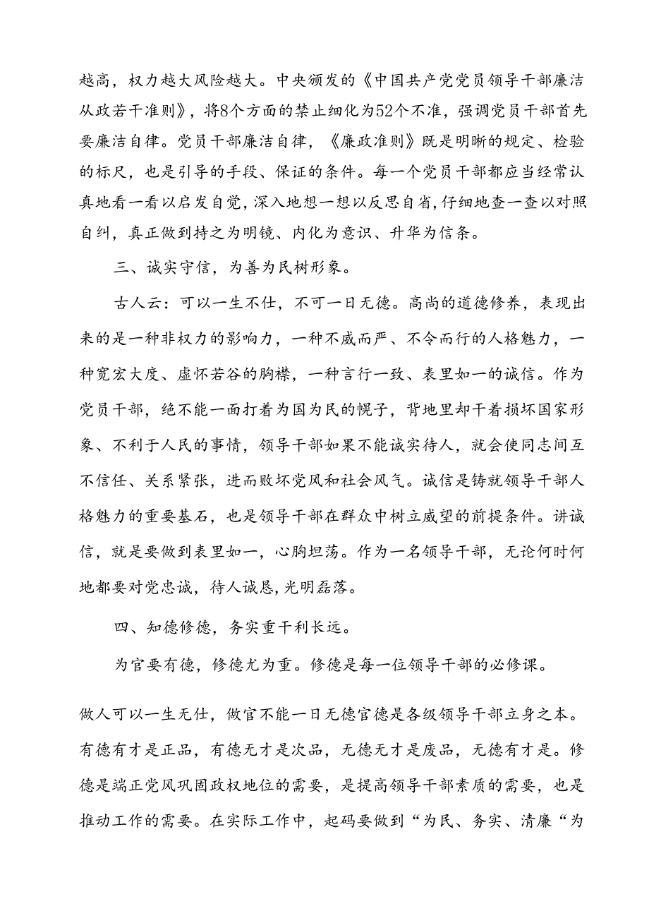 关于违规吃喝专项整治方案13篇(精选).docx_第3页
