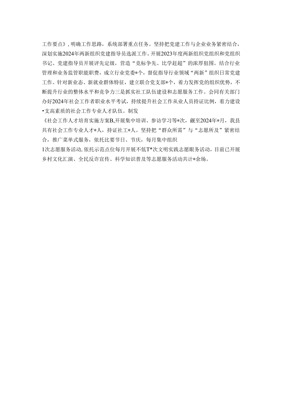 县委社会工作部部长在全市社会工作推进会议上的汇报发言.docx_第2页