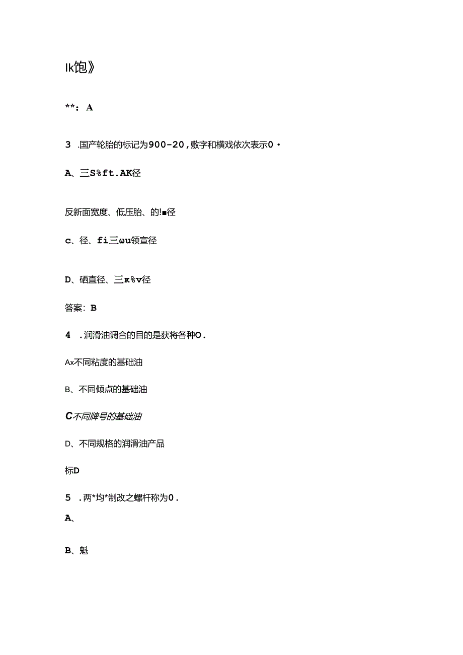 2024年汽车维修检验工（初级）技能鉴定考试题库（浓缩500题）.docx_第2页