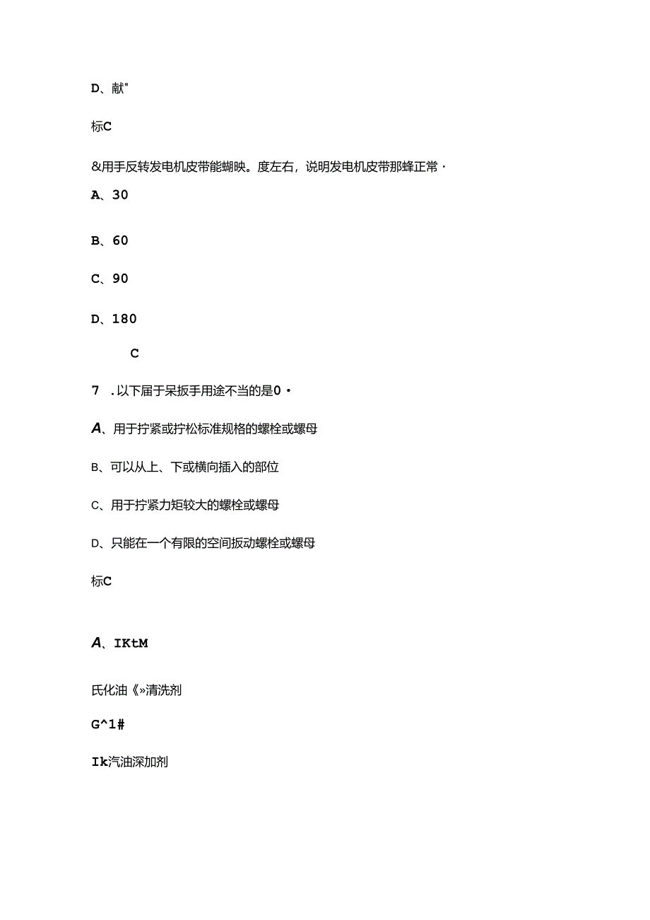 2024年汽车维修检验工（初级）技能鉴定考试题库（浓缩500题）.docx_第3页