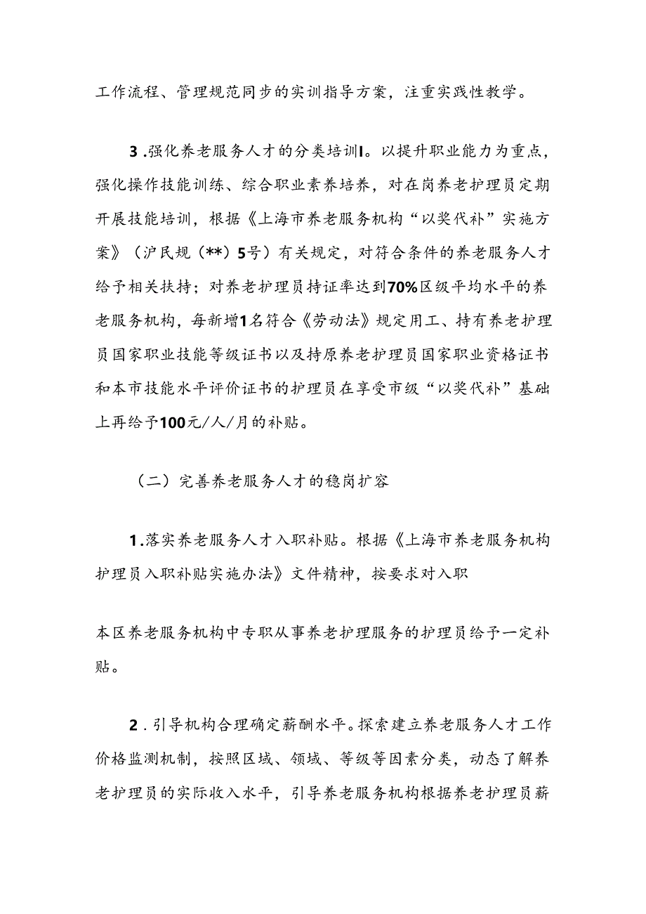 关于加快养老服务人才队伍建设的实施办法.docx_第3页