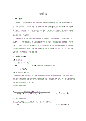 熵值法完整版本.docx
