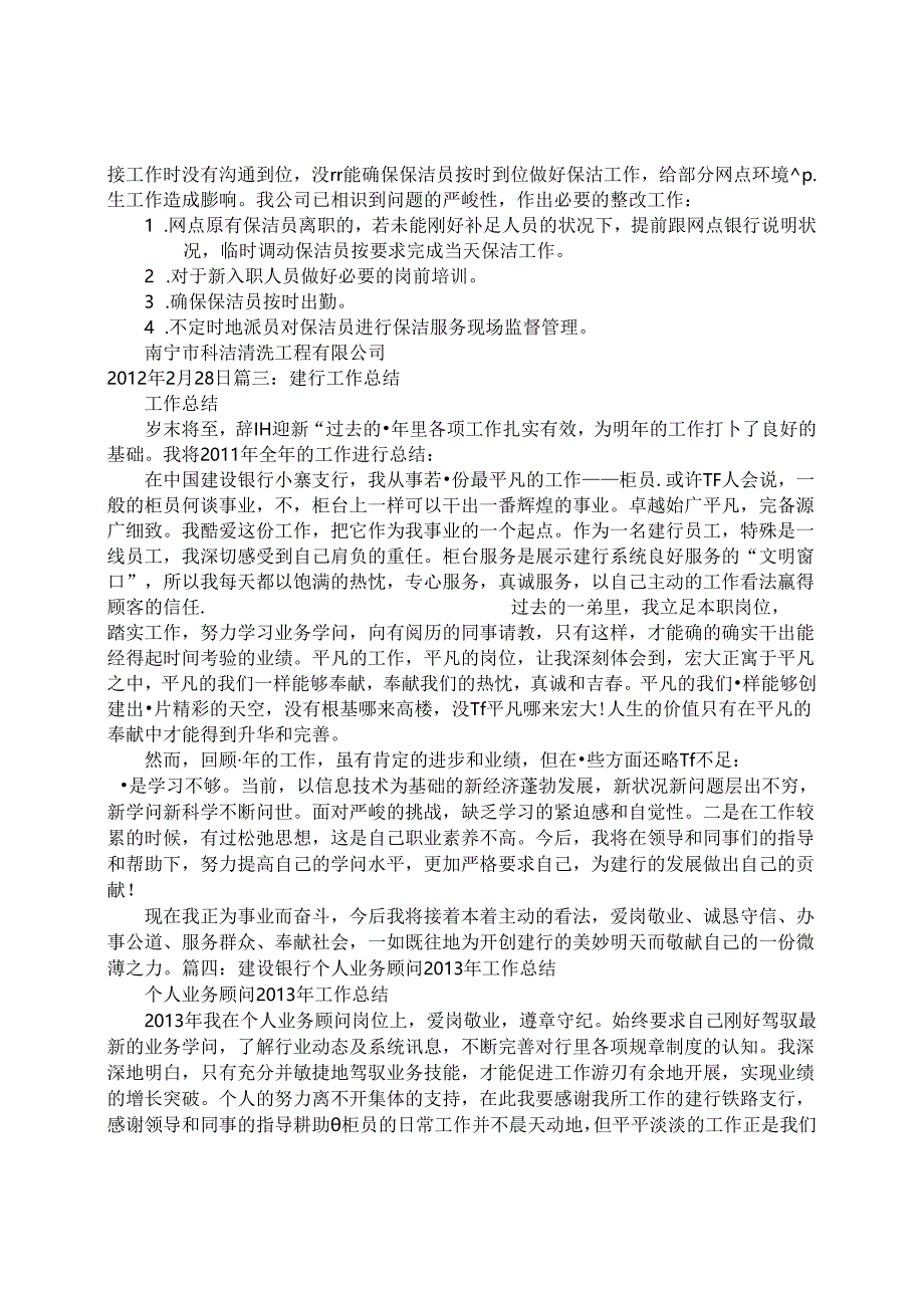 建设银行支行工作总结.docx_第2页