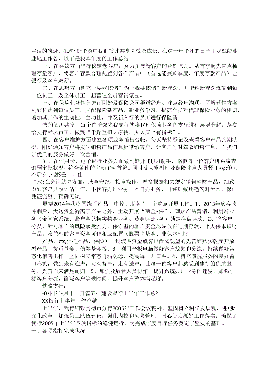 建设银行支行工作总结.docx_第3页