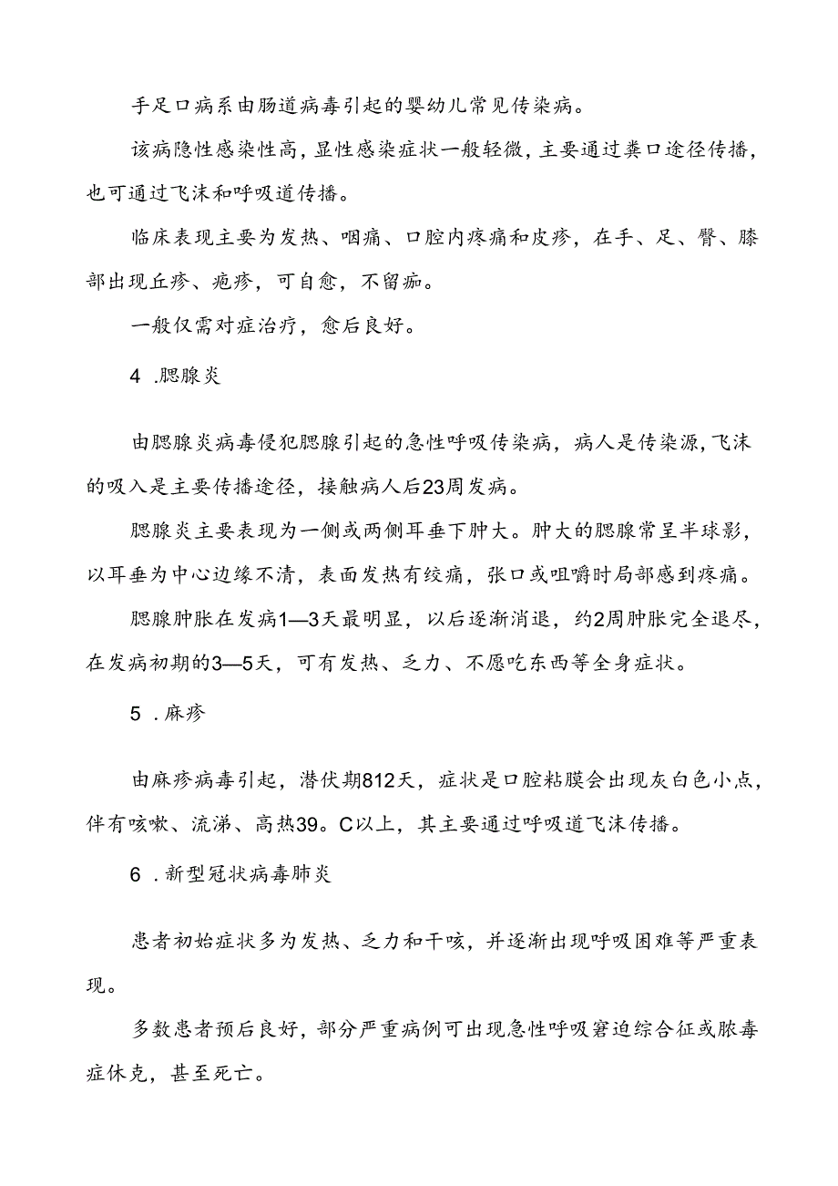 预防2024年秋季校园传染病致家长一封信.docx_第2页