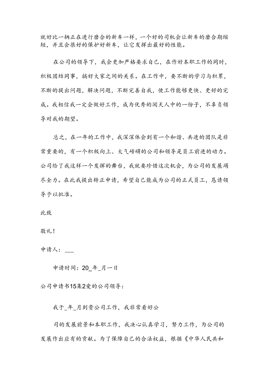 公司申请书15集.docx_第2页