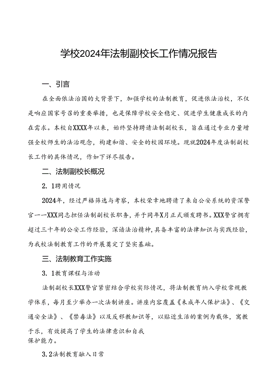 四篇学校2024年法治副校长工作总结.docx_第1页