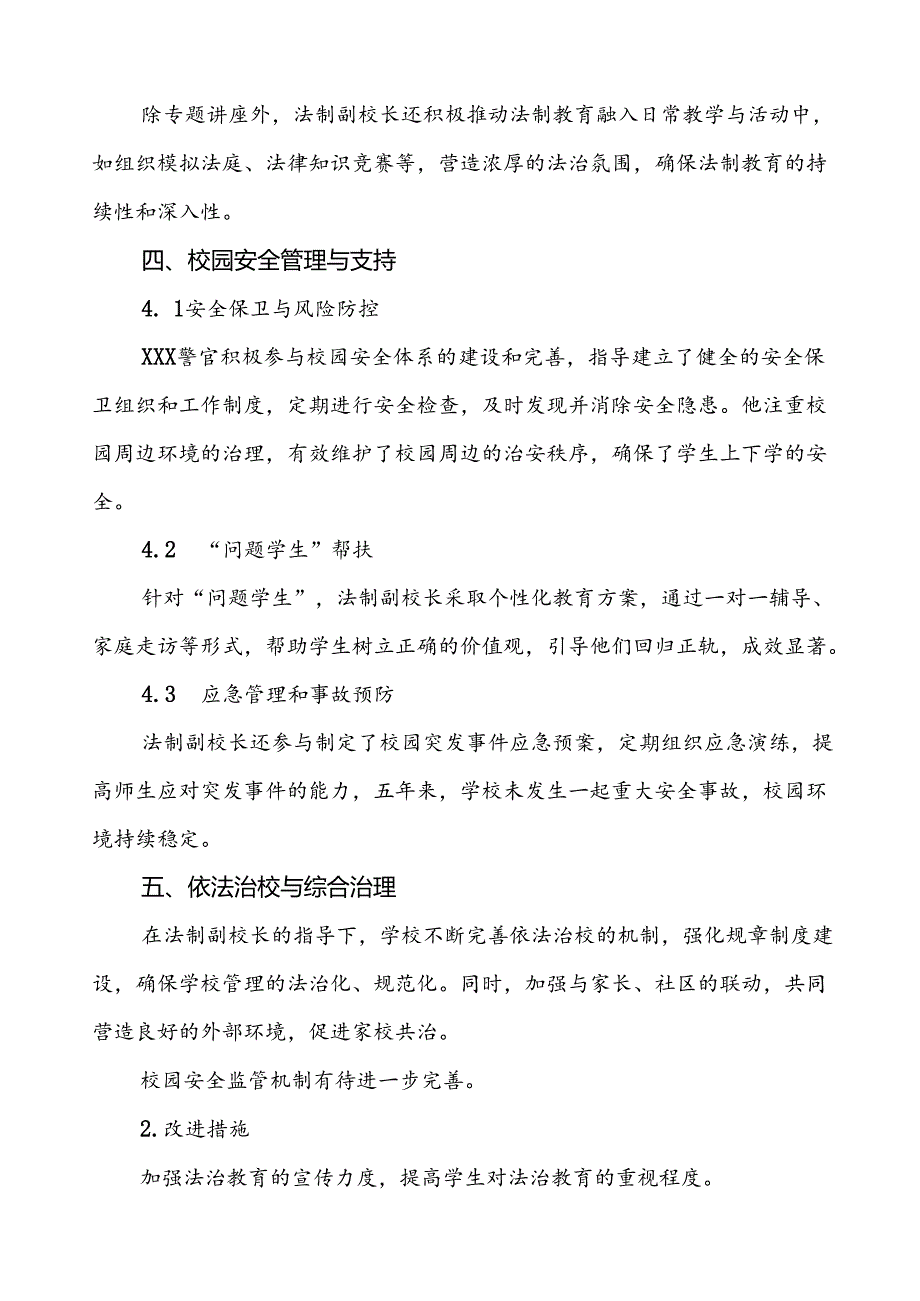 四篇学校2024年法治副校长工作总结.docx_第2页