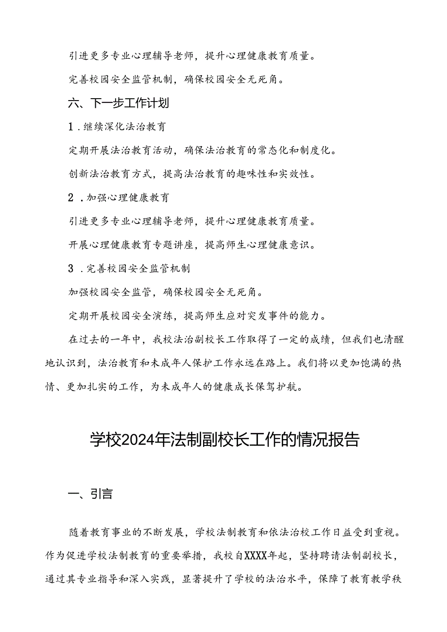 四篇学校2024年法治副校长工作总结.docx_第3页