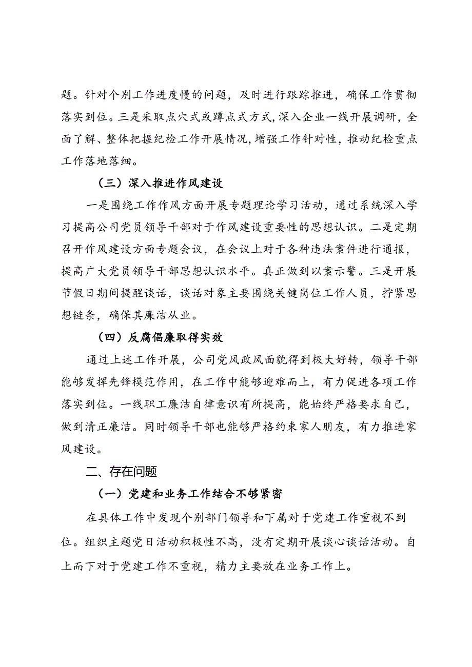 2024年国企第三季度纪检工作开展情况报告.docx_第2页