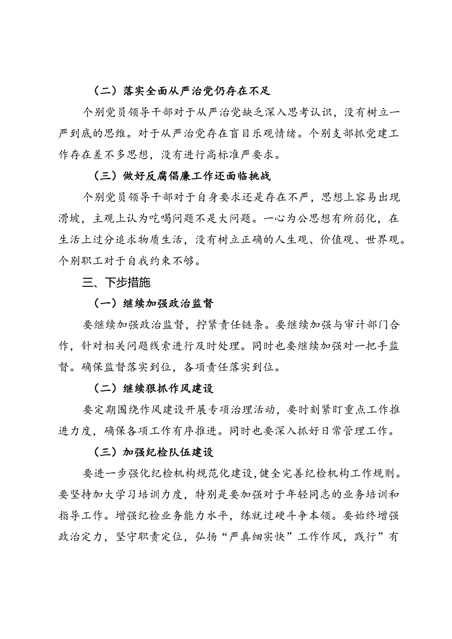 2024年国企第三季度纪检工作开展情况报告.docx_第3页