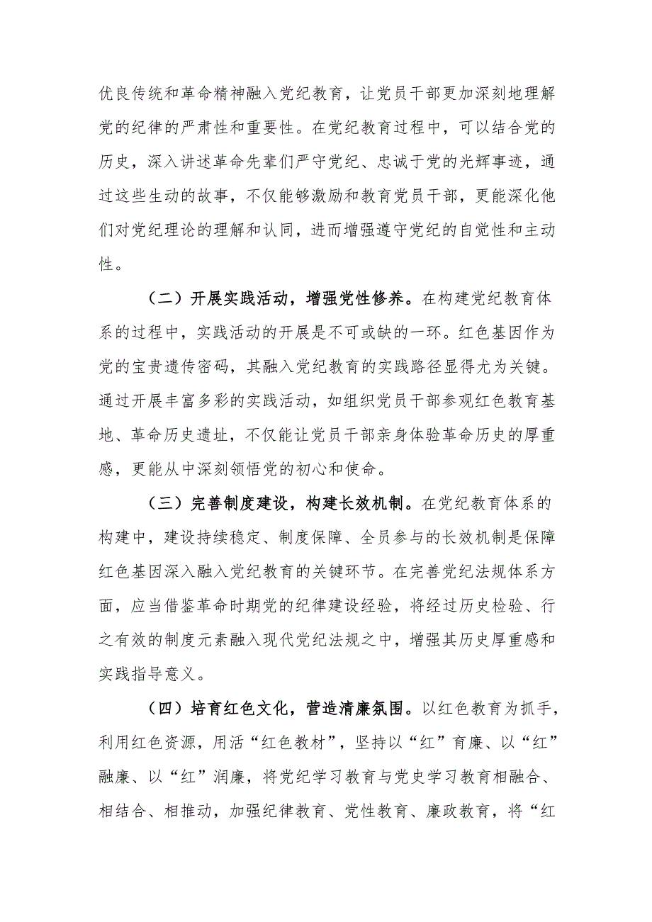 传承红色基因筑牢党纪底线微党课讲稿.docx_第3页