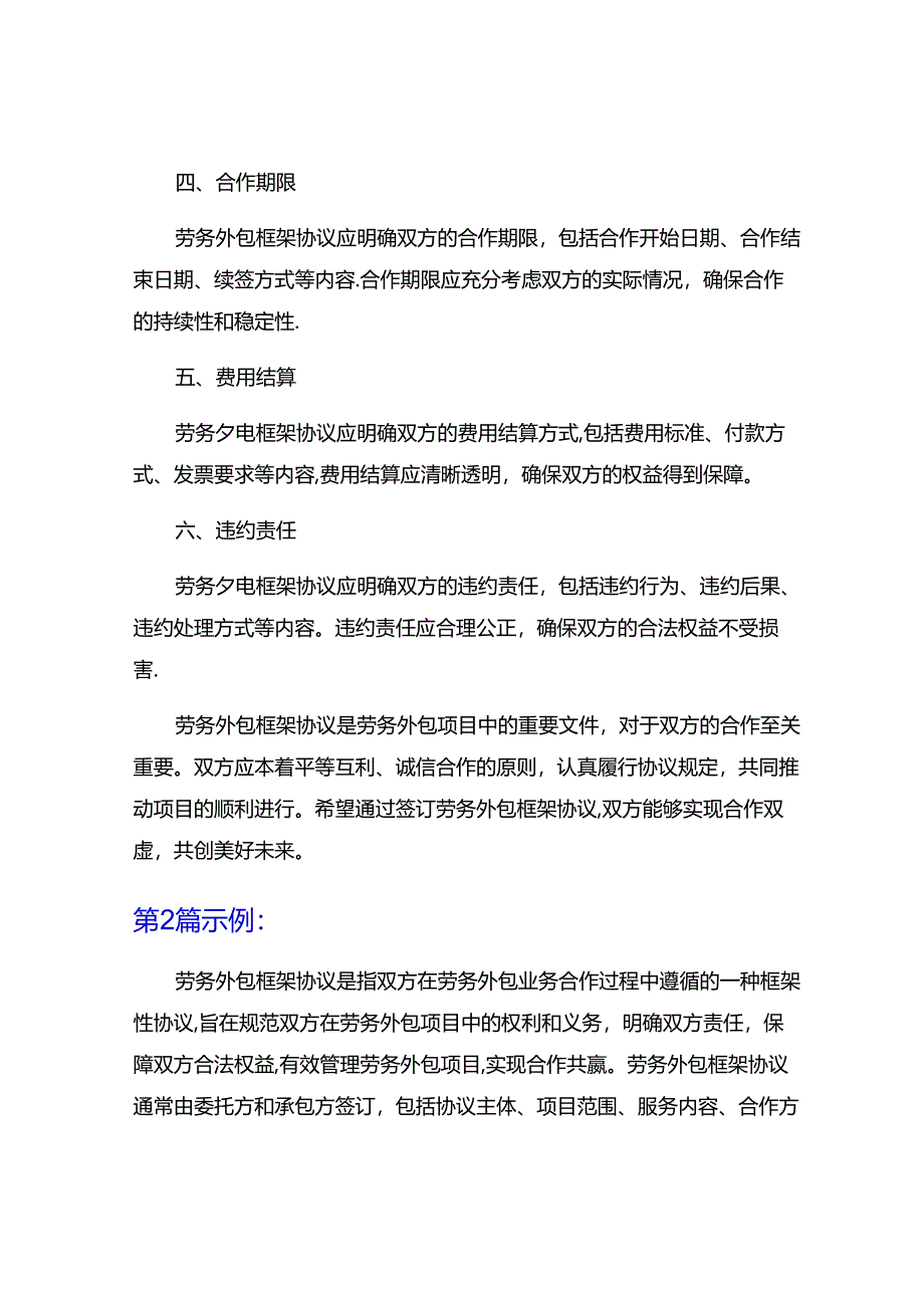 劳务外包框架协议5篇.docx_第2页