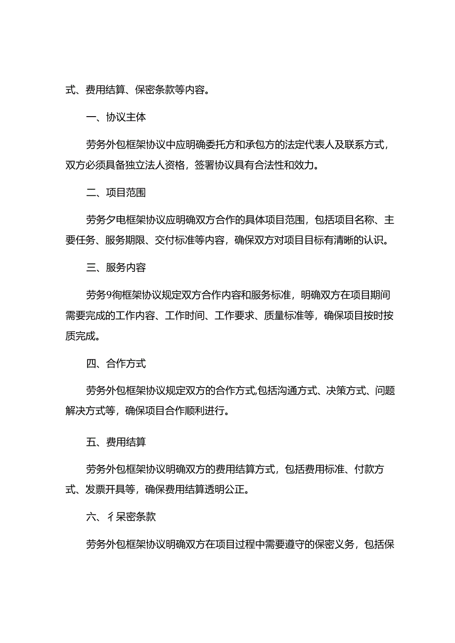 劳务外包框架协议5篇.docx_第3页
