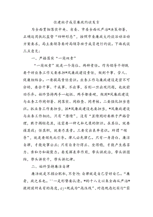 住建班子成员廉政约谈发言.docx