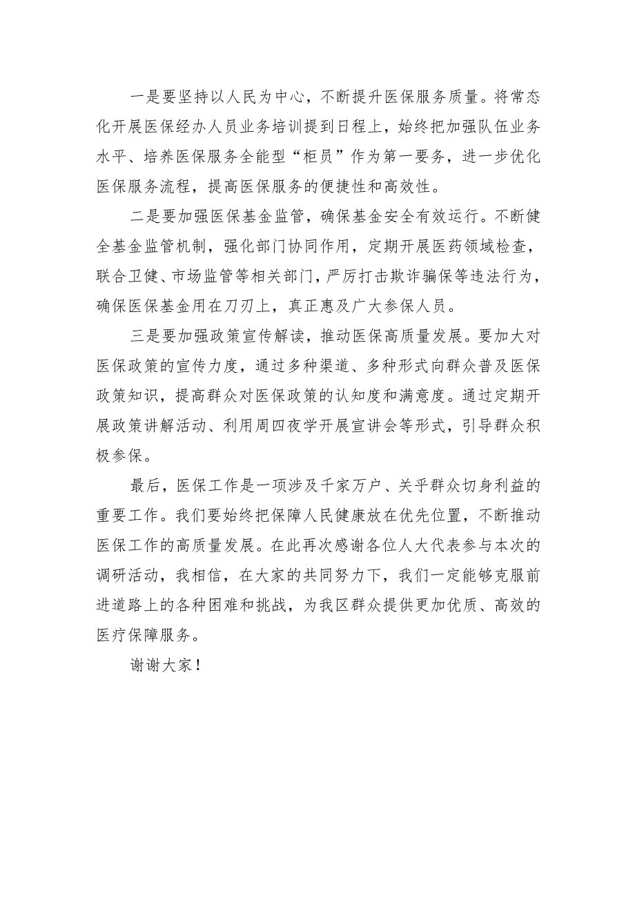 人大调研医保工作区领导讲话.docx_第2页