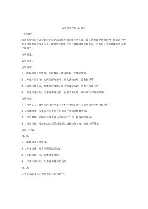 医学岗前培训计划表.docx