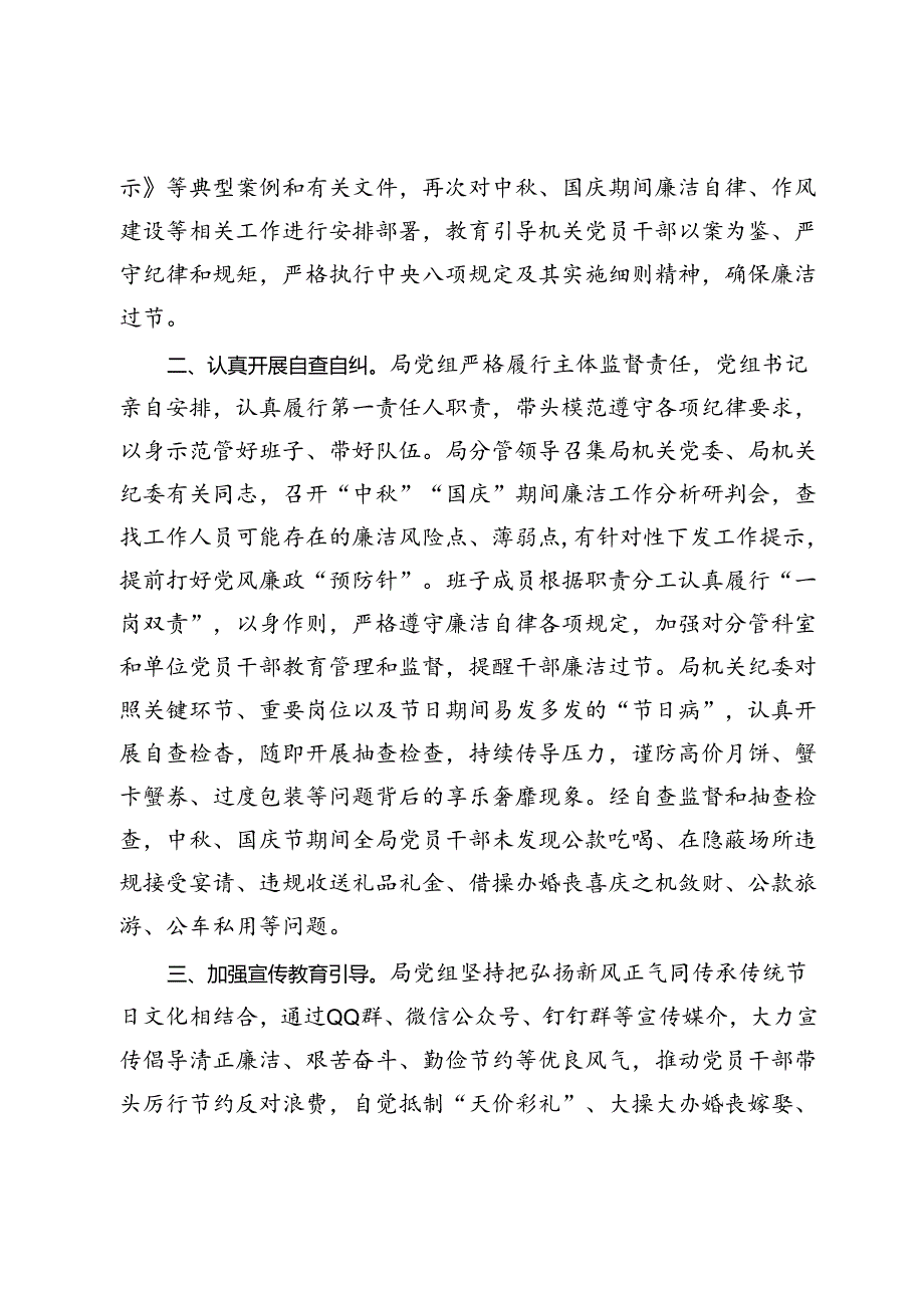 2024年中秋、国庆节期间纠“四风”树新风工作总结.docx_第2页