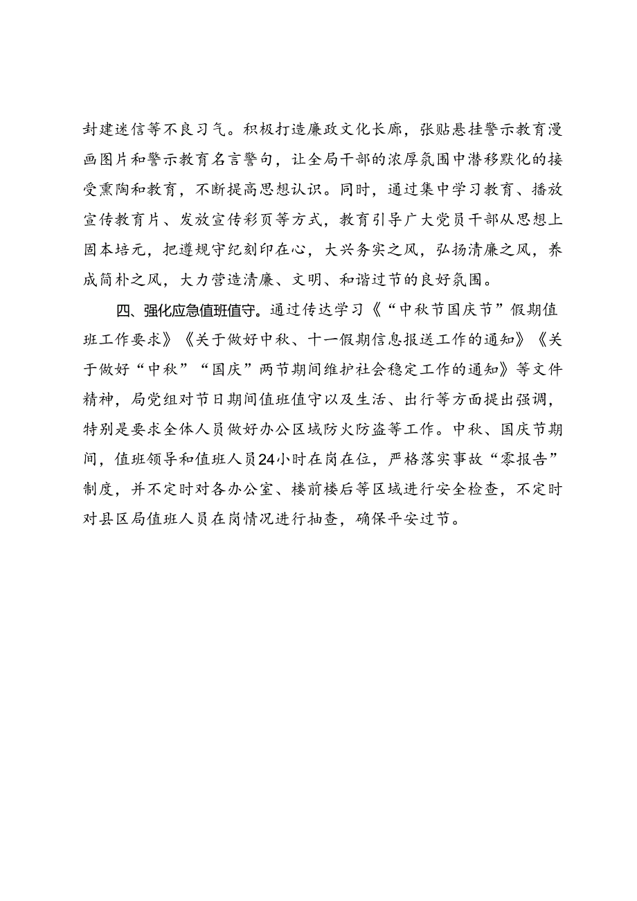 2024年中秋、国庆节期间纠“四风”树新风工作总结.docx_第3页