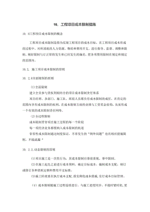 工程项目成本控制措施.docx
