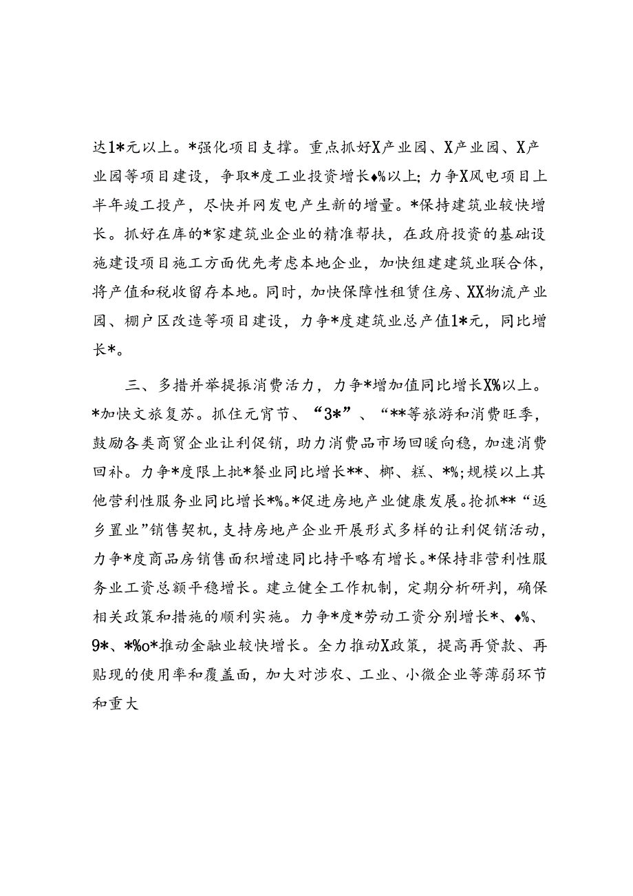 一季度经济运行调度会工作布置发言.docx_第2页