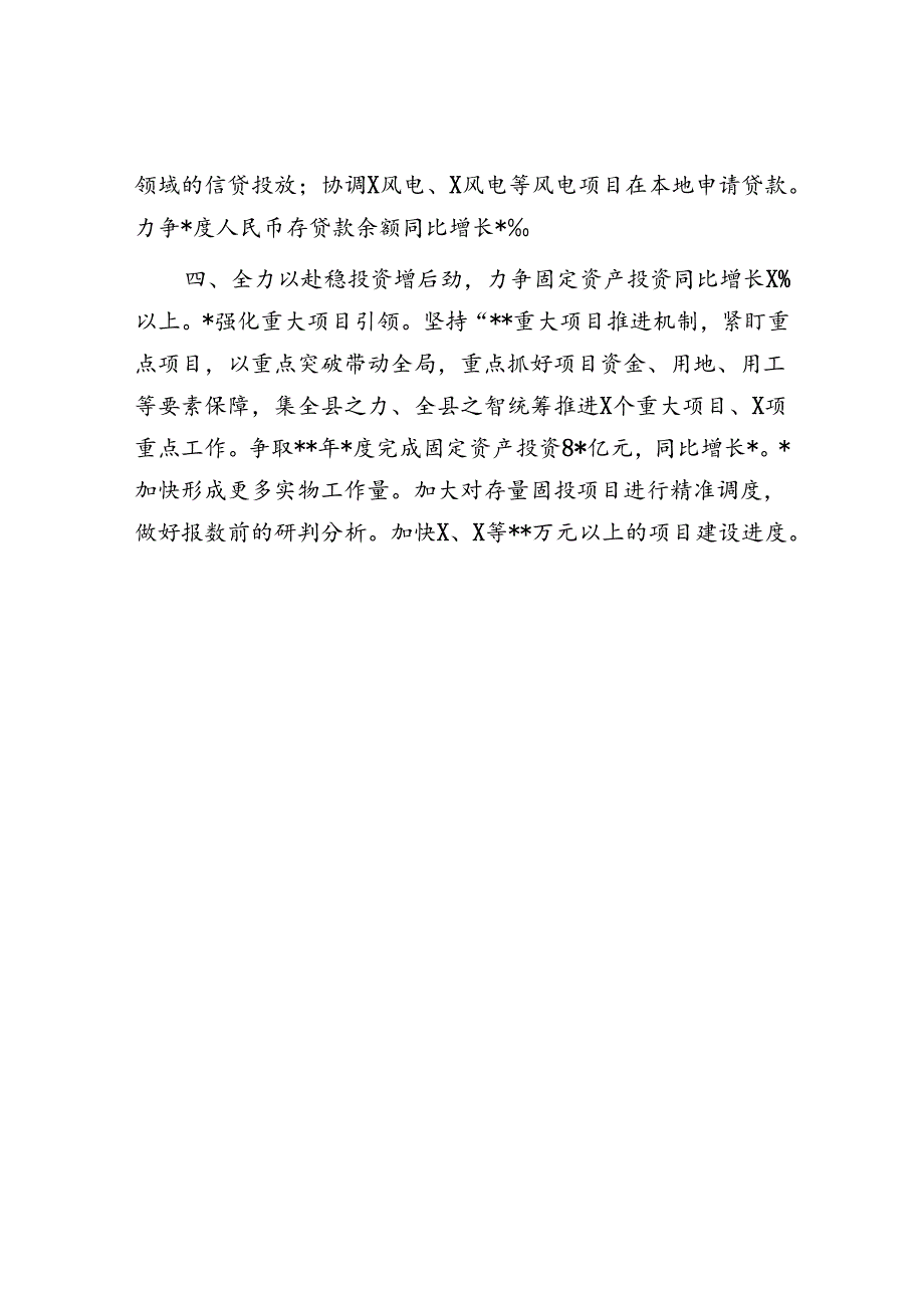 一季度经济运行调度会工作布置发言.docx_第3页