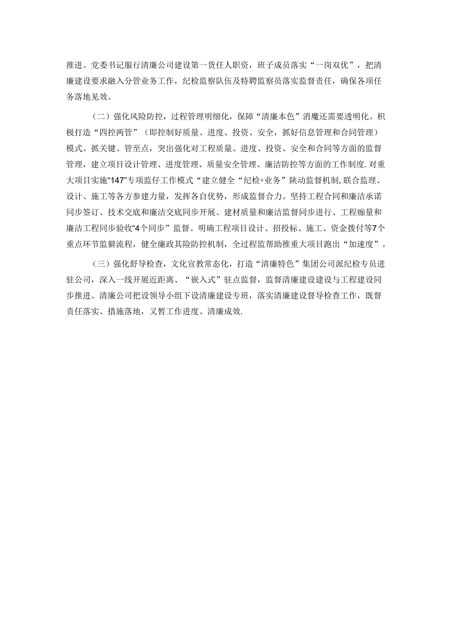 某国有企业关于清廉国企建设工作情况的报告.docx_第3页
