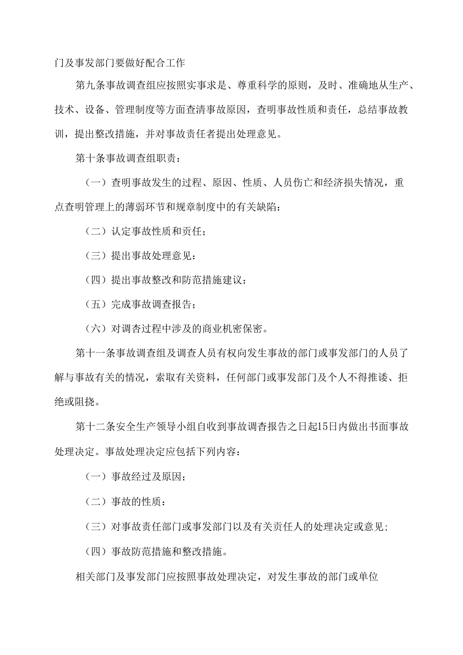 XX化工股份有限公司安全生产事故报告与调查处理制度（2024年）.docx_第2页