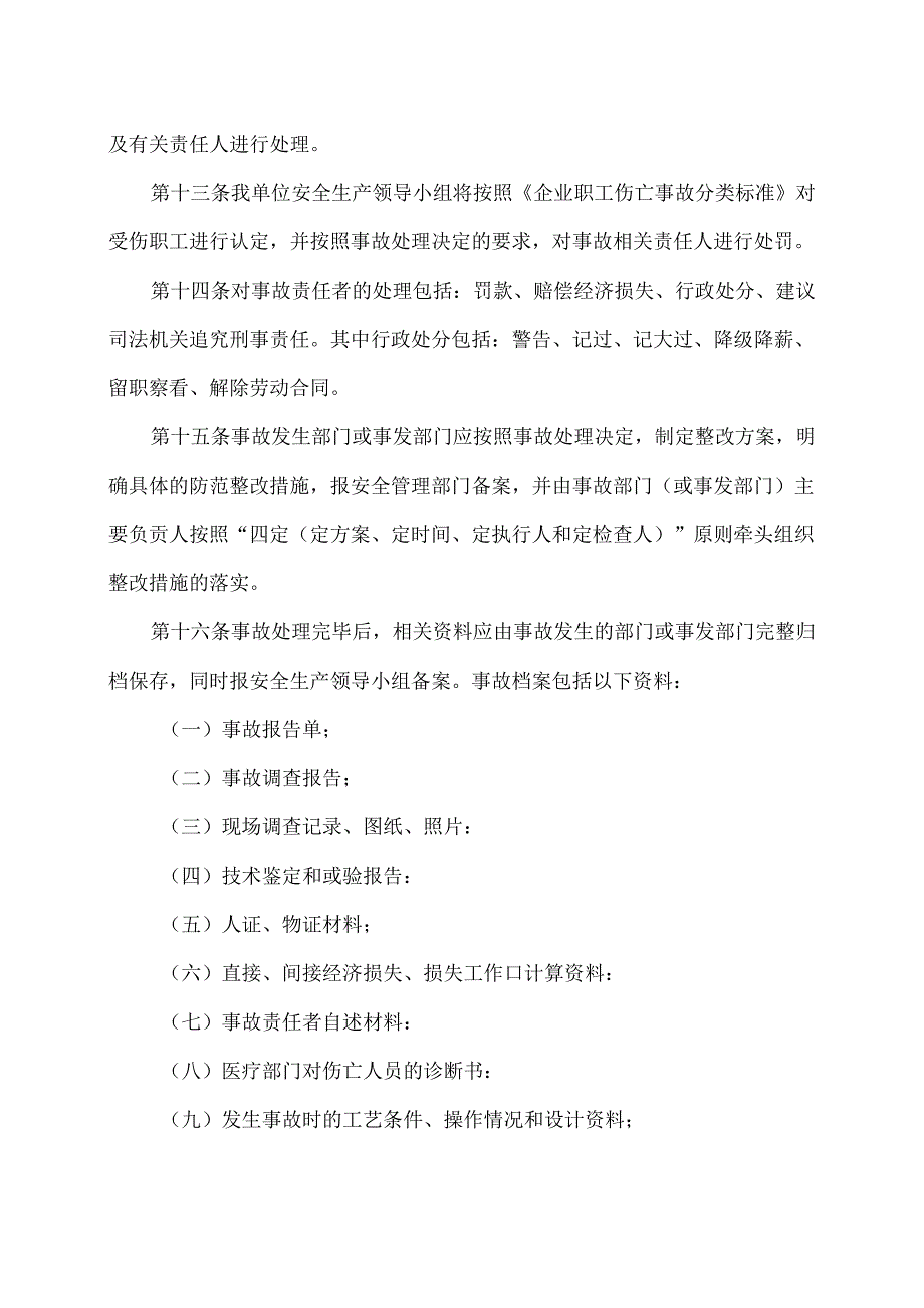 XX化工股份有限公司安全生产事故报告与调查处理制度（2024年）.docx_第3页