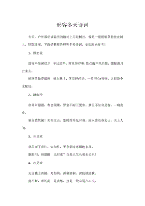形容冬天诗词.docx