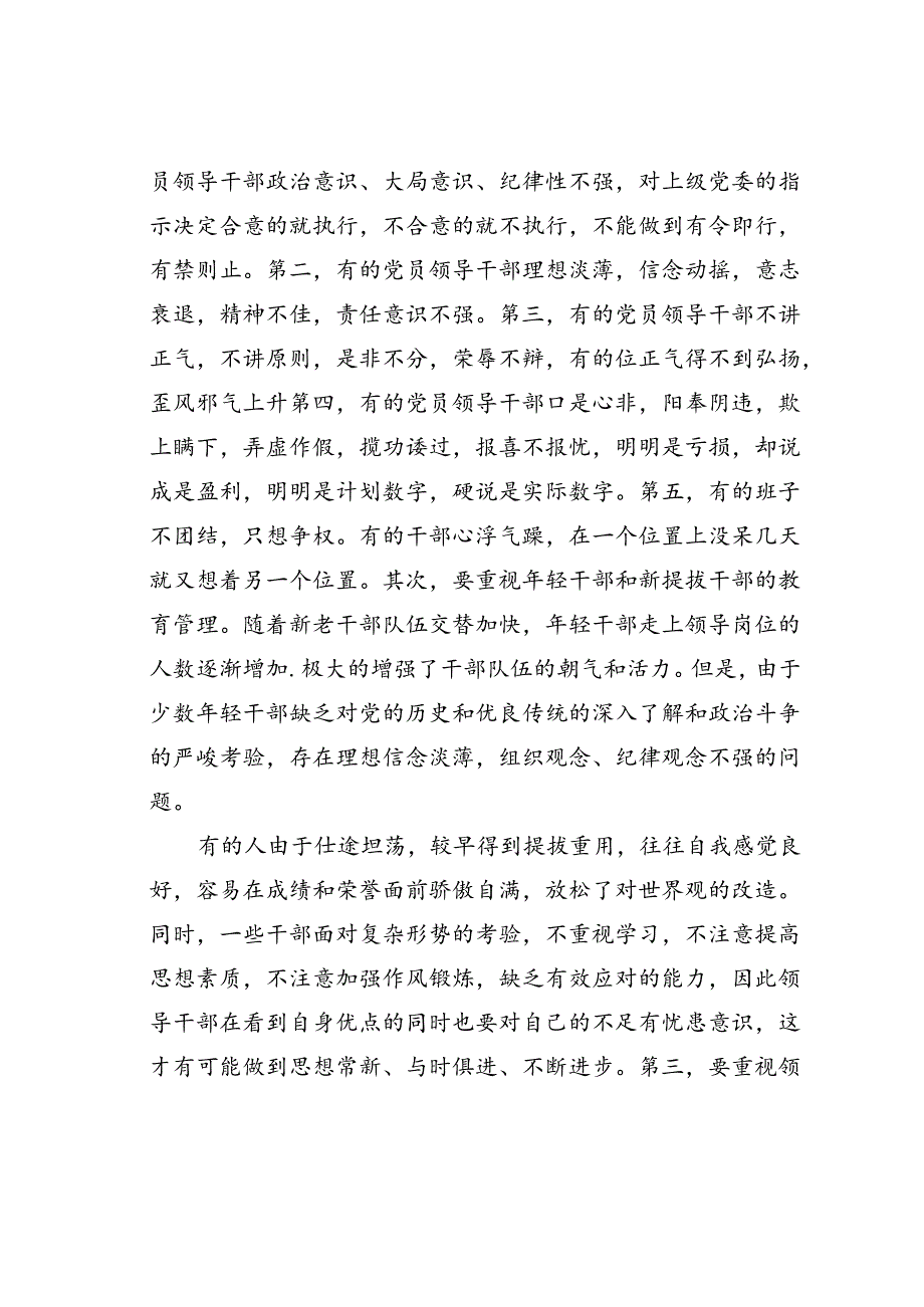 微党课讲稿：珍惜岗位奋发有为.docx_第2页