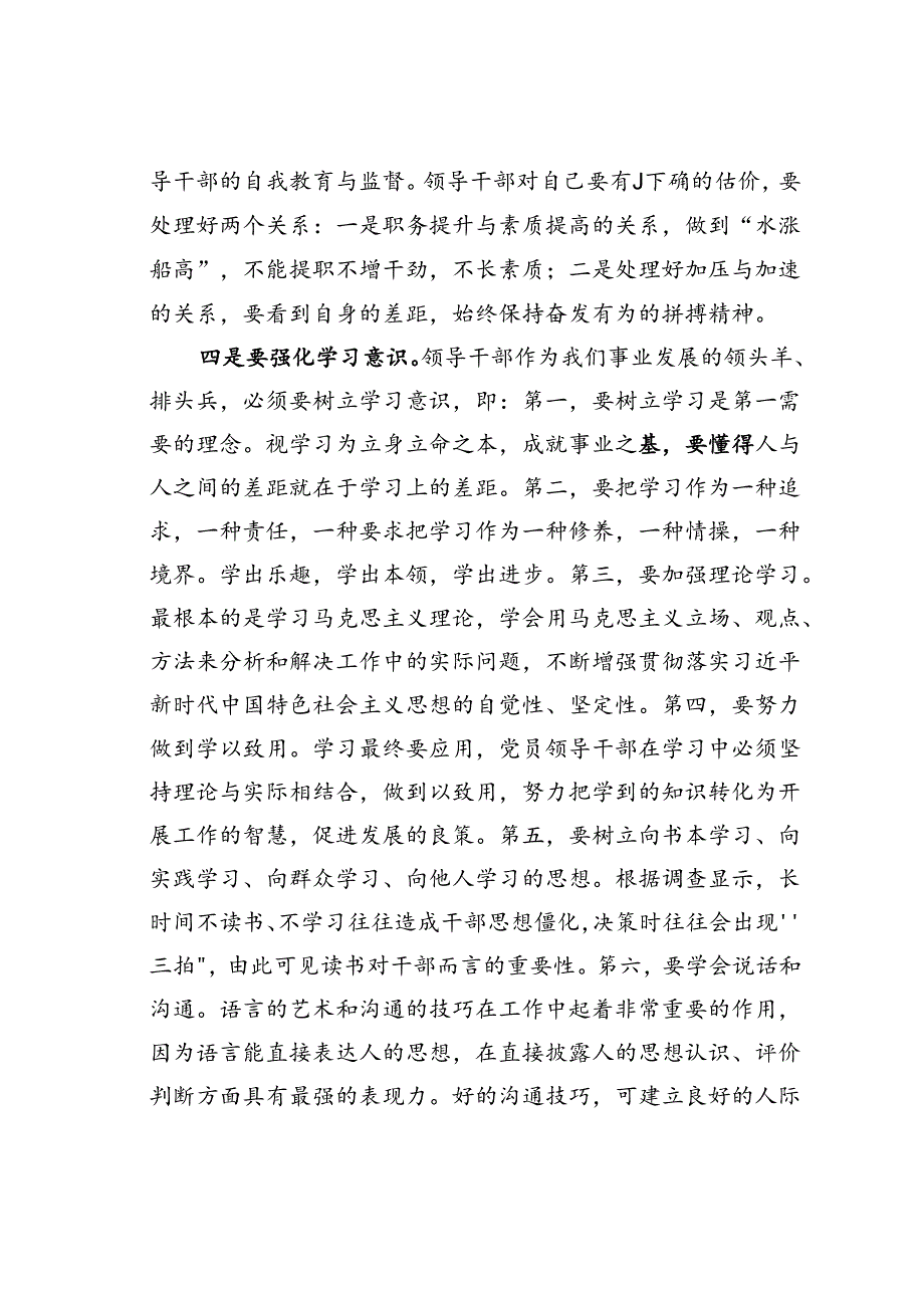 微党课讲稿：珍惜岗位奋发有为.docx_第3页