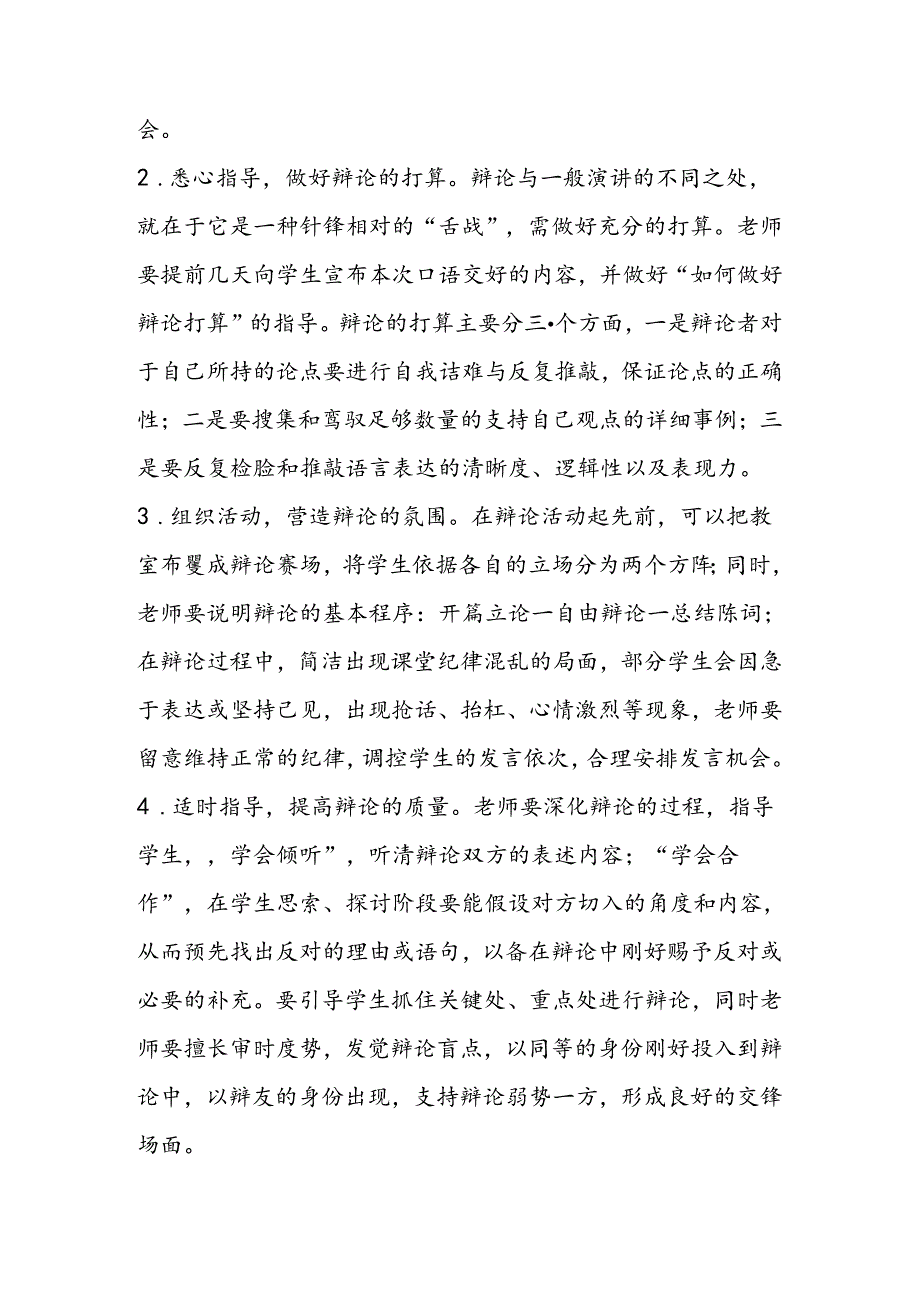 小语六下口语交际·习作五教材分析反思.docx_第2页