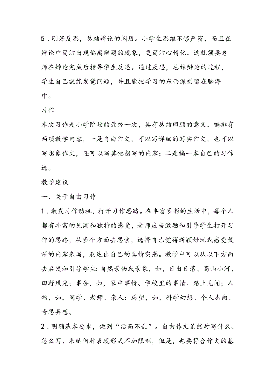 小语六下口语交际·习作五教材分析反思.docx_第3页