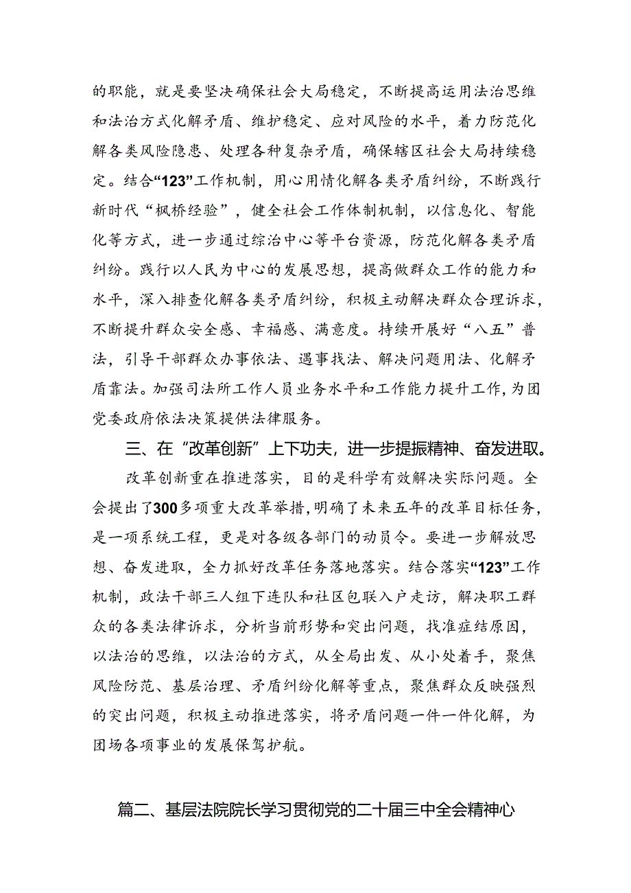 （15篇）司法所干警学习党的二十届三中全会精神心得体会研讨发言范文.docx_第3页