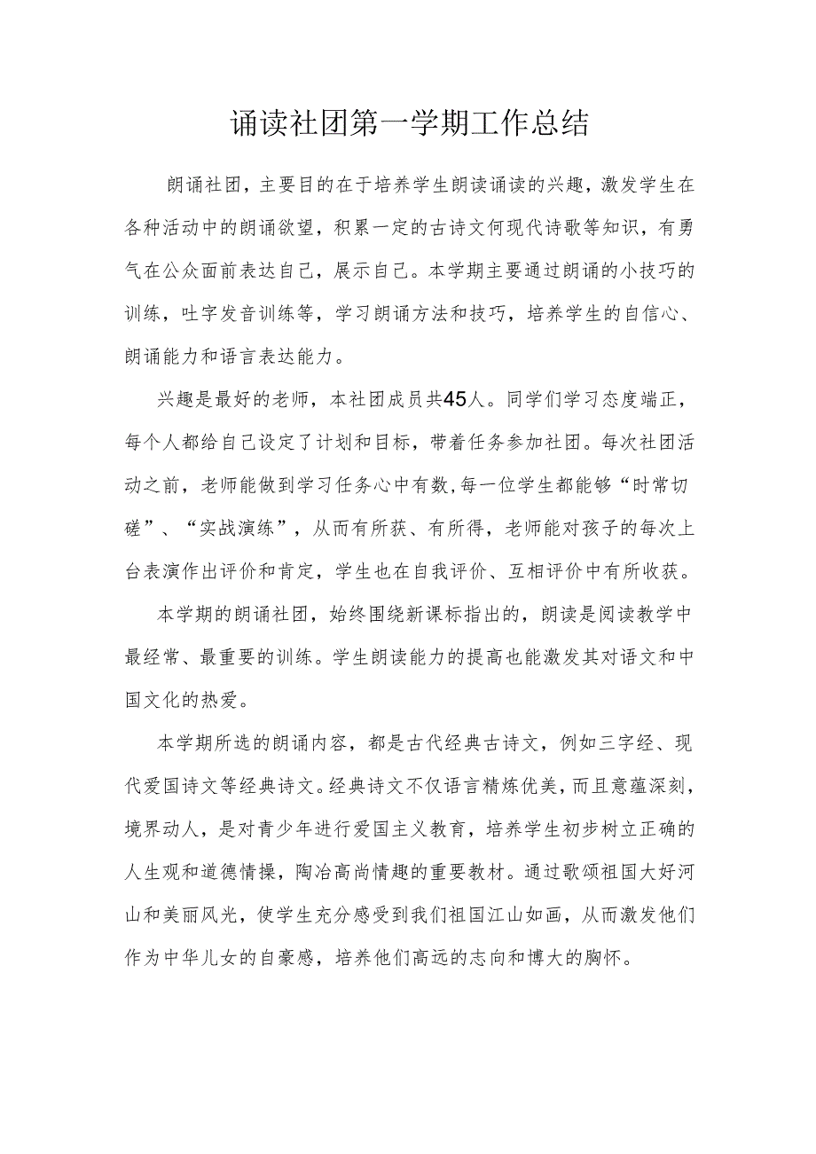 诵读社团第一学期工作总结.docx_第1页