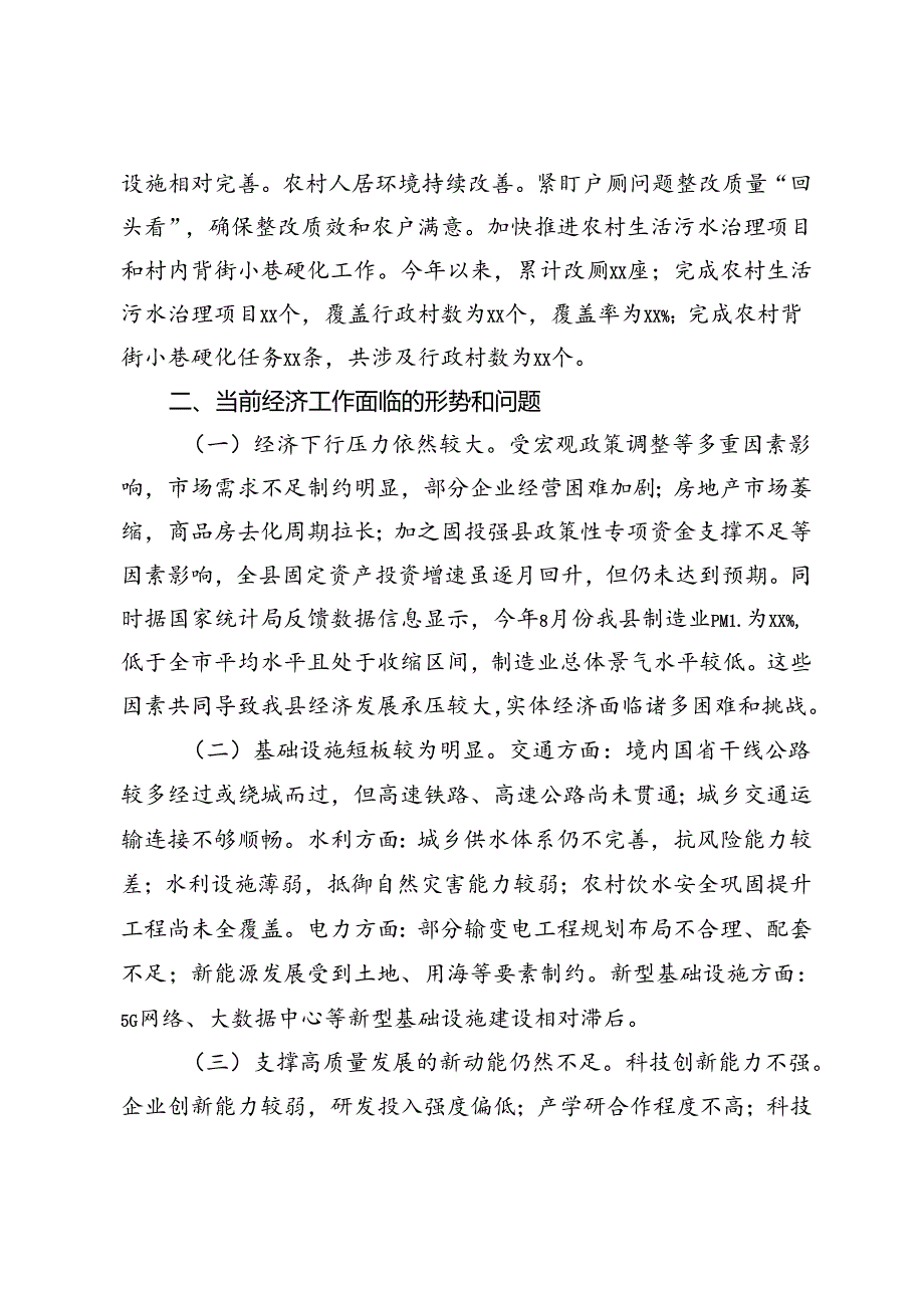 2024年第三季度县域经济发展工作报告+2024年第三季度市经济运行情况报告.docx_第3页