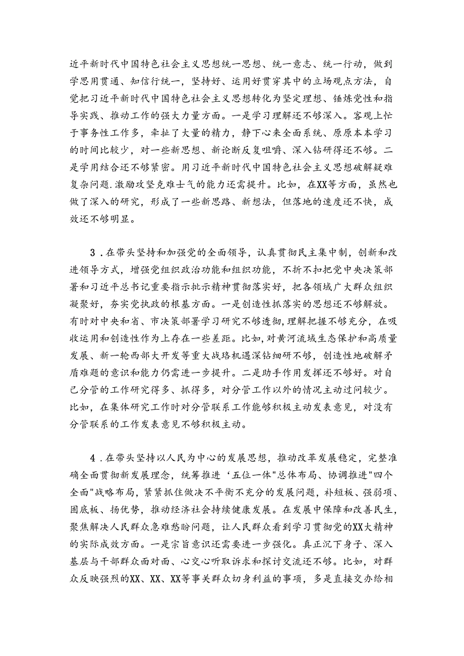 市委常委会2024-2025年度民主生活会个人发言提纲.docx_第2页