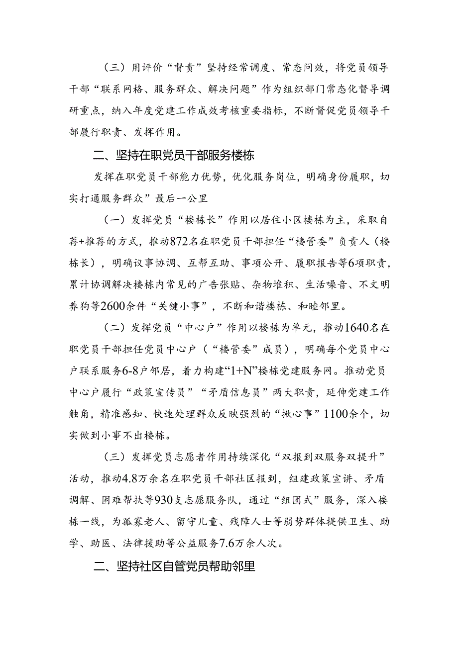 党建引领基层治理工作经验交流：发挥下沉党员干部作用+做实联系服务群众工作.docx_第2页