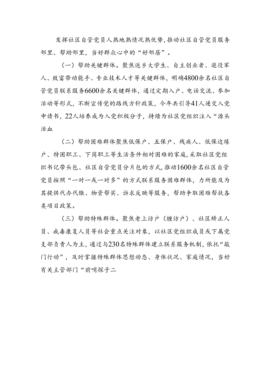 党建引领基层治理工作经验交流：发挥下沉党员干部作用+做实联系服务群众工作.docx_第3页