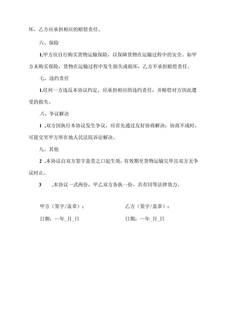 散货船货代协议.docx_第3页